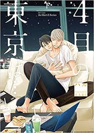 ４月の東京は 下 ２巻 最終話ネタバレ感想 ハル 漫画giin