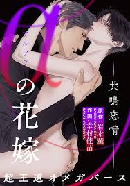 Aの花嫁ー共鳴恋情11巻ネタバレ感想 幸村佳苗 漫画giin